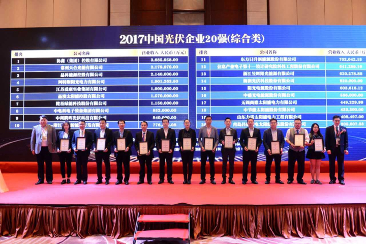 1496506443607700.jpg 2-我院在2017中國光伏企業20強排行榜綜合類中獲獎高級副院長余才志代表我院上臺領獎.jpg