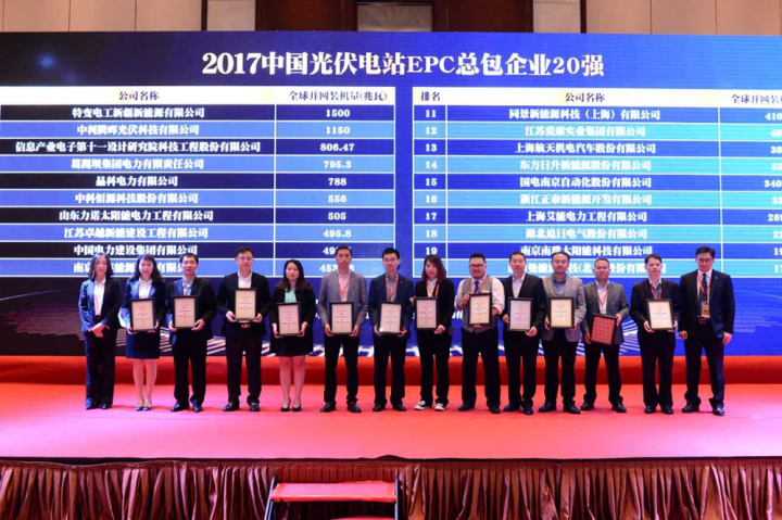 1496506477121235.jpg 3-我院在2017中國光伏電站EPC總包企業20強排行榜中獲獎合肥分院院長張凱軍代表我院上臺領獎.jpg
